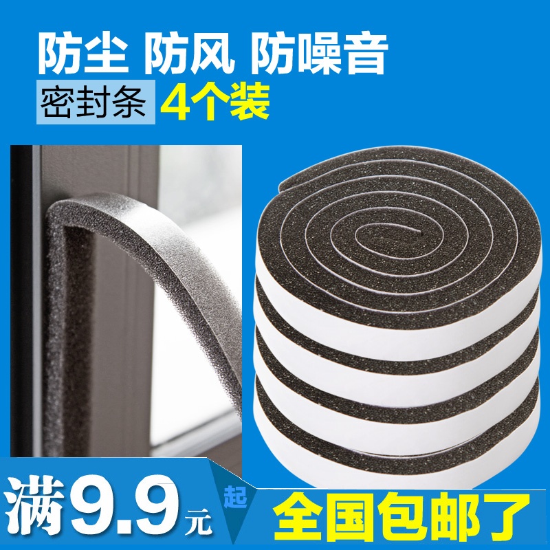 满包邮 创意窗户隔音密封贴 防尘防风防噪音 门窗缝隙密封条4个装