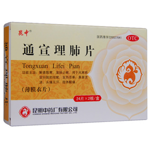 昆中 通宣理肺片 48片 风寒感冒 咳嗽鼻塞 流鼻