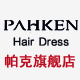 pahken帕克旗舰店