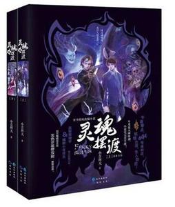 预订 无现货 灵魂摆渡上下册 小吉祥天著 百万畅