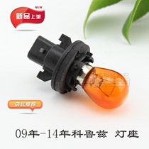 Applicable Chevron Cruz headlight assembly turn light bulb lamp holder Yellow Cruz turn light bulb lamp holder