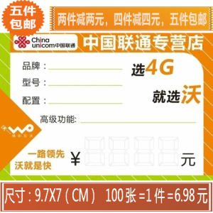 包邮手机标价签中国联通手机标价牌沃4G手机
