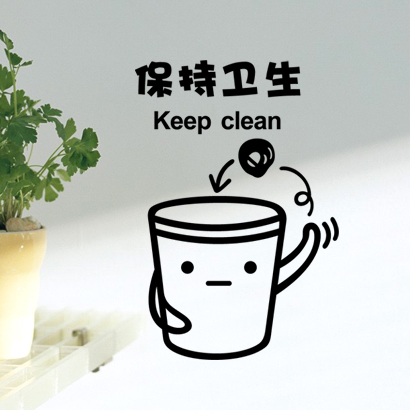 保持卫生 讲究清洁 办公室场所 厕所垃圾桶废纸蒌 温馨提示墙贴纸