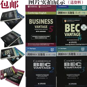 剑桥商务英语BEC中级真题集 真题2+3+4+5辑
