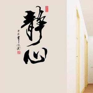 字画贴画教室班级初中布置公司装饰创意标语励