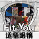 FITFORYOU适悟眼镜