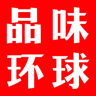 品味环球一油盐酱醋