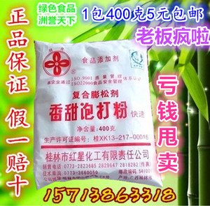 桂花牌 香甜泡打粉 快速泡发蛋糕包子馒头饼干