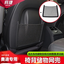 Audi A4L Q5 new A4L seat net pocket rear backrest rear storage network storage network low configuration