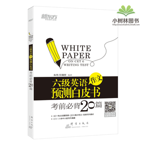 现货新东方2015年12月新题型 六级英语作文预