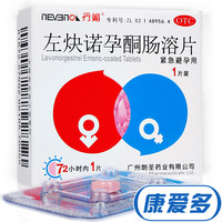 毓婷 左炔诺孕酮片紧急避孕药2片 8.6元(拍下立