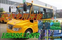 Jinlong Wuling Yutong Childrens Primary School Edition Primary and Secondary School Student Edition Dongfeng School Bus Seat Cover