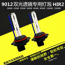 Car HID 9012 HIR2 dual-light lens special bright hernia bulb 35W 55W xenon bulb