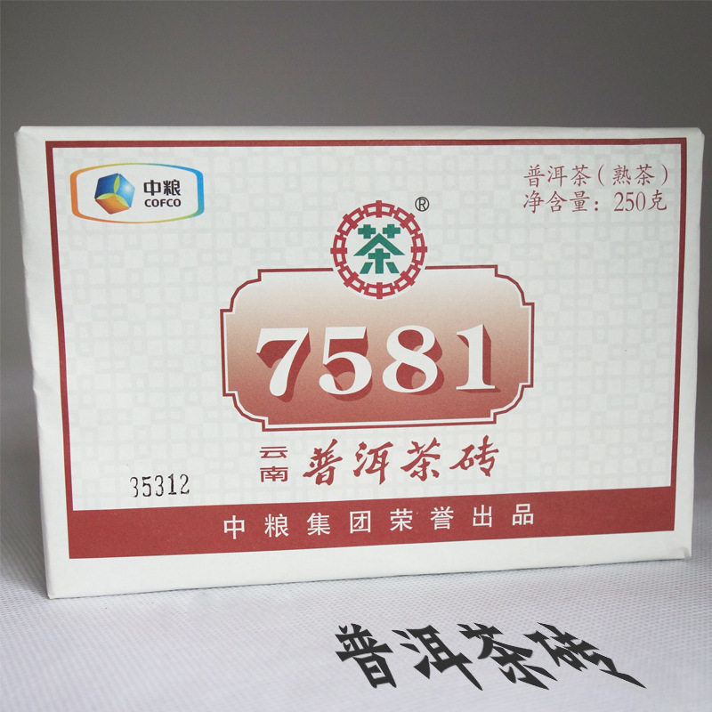 2片包邮云南中粮中茶普洱茶砖7581熟茶250克大叶种晒青茶叶北纬