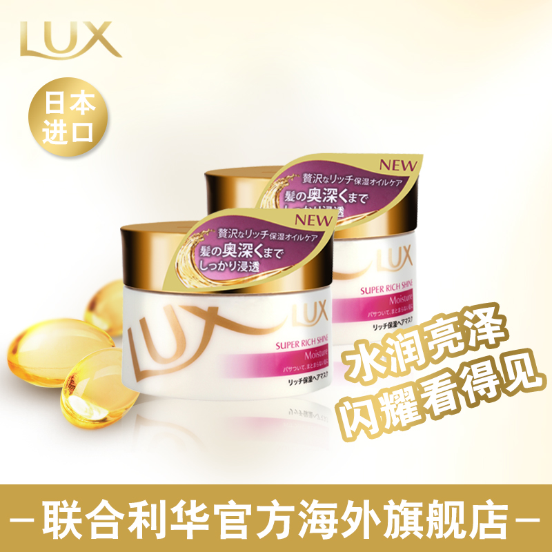 日本进口力士LUX至臻亮泽滋养水润精华发膜200g*2 修复柔顺 正品-tmall.hk天猫国际产品展示图1