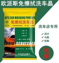 Opais wipe-free car wash crystal car wash supplies wax water foam car wash essence no scratch car wash liquid at a loss