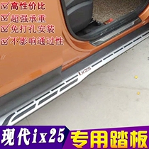 20 Hyundai iX25 Foot pedal Hyundai ix25 original side pedal Beijing Hyundai ix25 special foot pedal