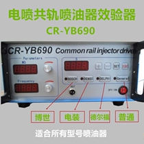 CR-YB-690 type common rail injector detector electric injector high pressure oil pump tester maintenance
