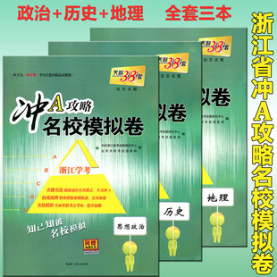 试卷政史水平考试浙江学考少年水平考试学业学考学业地活页试题高中高中甫维特高中下载图片