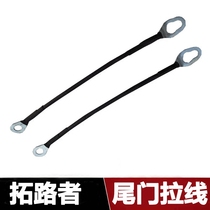 Suitable for Foton Tuopai Pickup Tail Door Pull Cord Pull Cord Tail Door Pull Cord Pull Cord Pickup Accessories