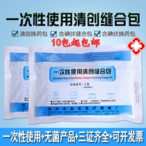 Doctors sterile suture package Disposable drug change package Debridement suture package Sterilization wound mouth care package Surgery