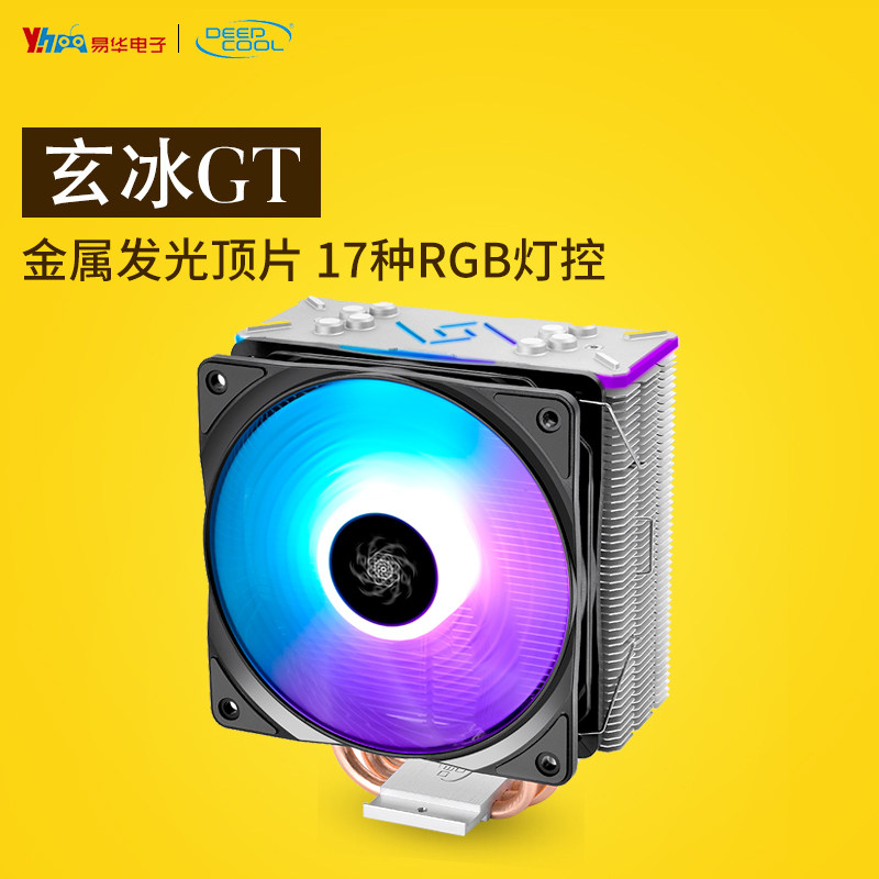 九州风神 玄冰gt玄冰400升级版rgb风冷 支持am4cpu处理器散热器
