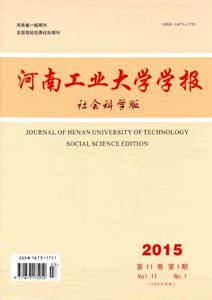 杂志定制《河南工业大学学报》中文核心代发期