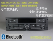 Peugeot 301 new Elysee Bluetooth receiver Car Bluetooth Bluetooth module dedicated phone Music navigation