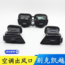 Suitable for Buick Kaiyue instrument panel air outlet New and old Kaiyue air conditioning cold air warm air outlet adjustment paddles original factory