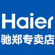 haier海尔驰郑专卖店