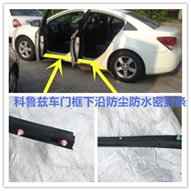 Cruze door lower edge sealing strip skirt sealing strip door sill rubber strip door frame lower edge dustproof Waterproof sealing strip