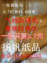Vapor phase anti-rust paper coated anti-rust paper black metal anti-rust paper uses environmentally friendly materials to ensure quality