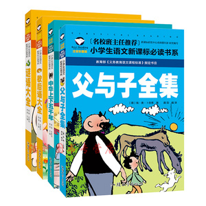 4册正版注音版 中华上下五千年+歇后语大全+谜