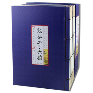 包邮 鬼谷子六韬 全集国学启蒙经典套装4册线