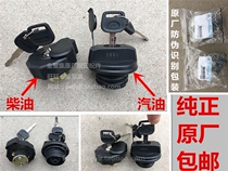 Foton auto parts times Yuling VQ1V1C version Q version Gasoline diesel snap fuel tank cover Fuel tank lock assembly
