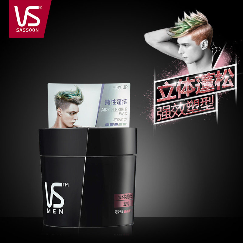 vs沙宣 男士立体蓬松发蜡50g 定型持久清爽保湿发蜡