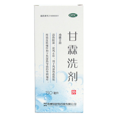 易舒特甘霖洗剂 150ml*1瓶外阴瘙痒阴道炎洗液私处护理妇科用药HA