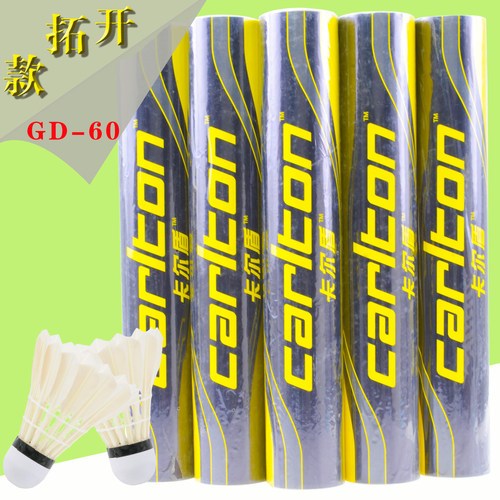 carlton卡尔盾 正品羽毛球卡尔顿精选鸭毛球gd60耐打王_7折现价69元