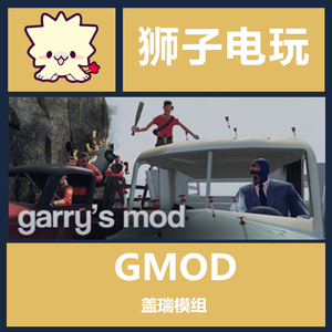 steam正版 Garry's Mod物理沙盘 GMOD 盖瑞模