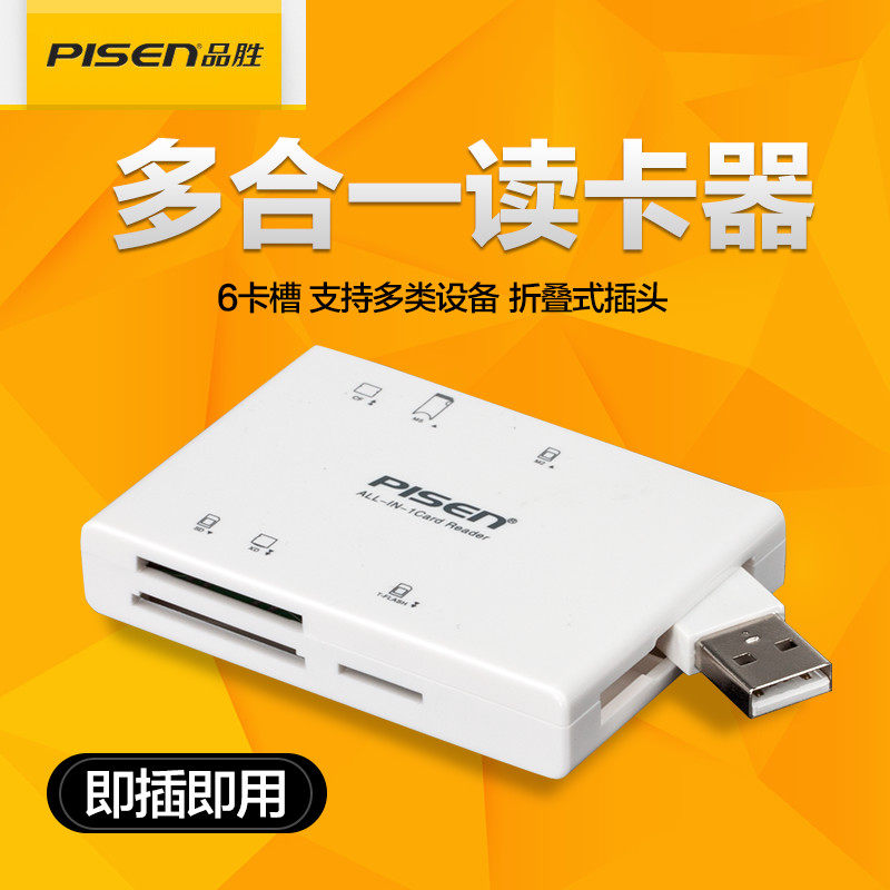 品胜 读卡器II SD MS XD CF TF M2多功能高速读卡器usb2.0产品展示图3