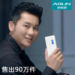 arun海陆通 李晨代言液晶充电宝10000毫安 手机通用便携移动电源