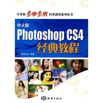 cs4经典教程 adobe photoshop 平面设计书 photoshop教程书籍 ps书_7