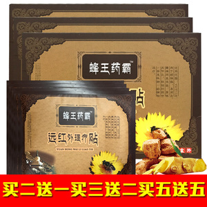 蜂王药霸膏药贴远红外理疗贴腰椎间盘突出腰肌