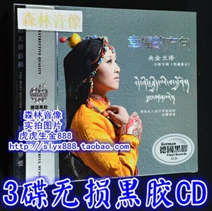 正版汽车载家用光盘草原歌曲试音碟片央金兰泽