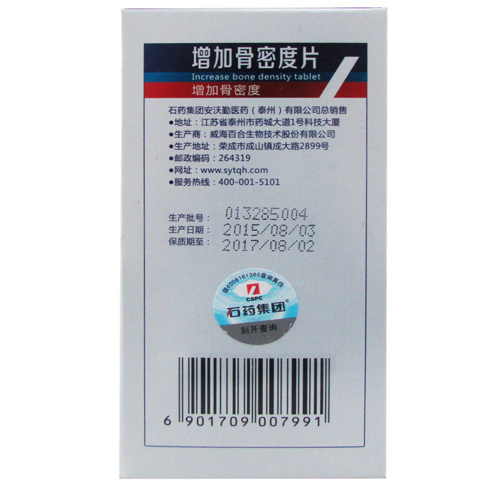 【石药保健品官方旗舰店】石药 氨基葡萄糖硫酸软骨素酪蛋白磷酸肽