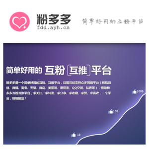 粉多多5千积分帐号 非官方充值 有现货 23元5千