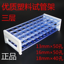 Plastic test tube rack 50-hole test tube rack Chinese medicine acupuncture needle blood collection rack three-layer removable