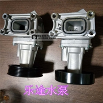 Suitable for Lifan Letu Water Pump Lotto S Maiwei 1 5 Water Pump Xuanlang Electronic Water Pump Assembly