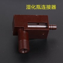 Moistening bottle connector threaded mouth humidification bottle connecting rod new beauty instrument accessories