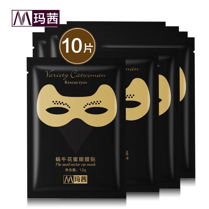 玛茜蜗牛花蜜眼膜贴10片去淡化黑眼圈眼袋细纹眼贴膜眼部补水保湿产品展示图4